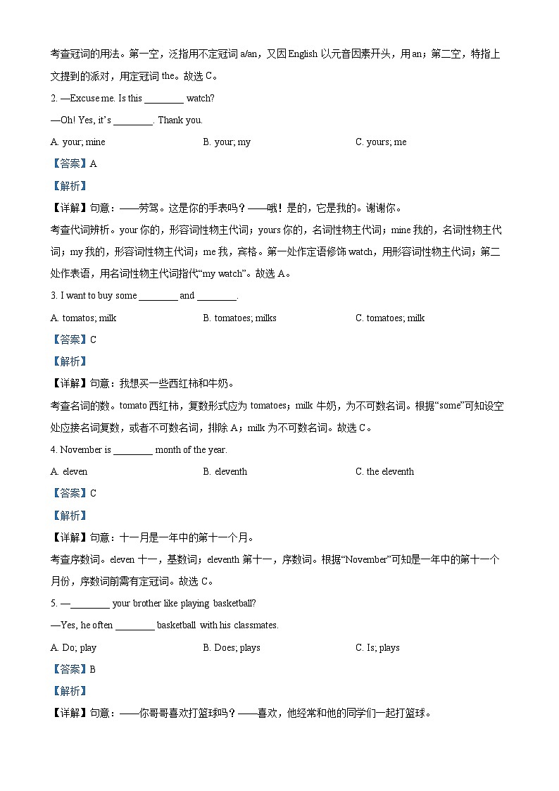 湖南省岳阳市平江县2022-2023学年七年级上学期期末考试英语试题03