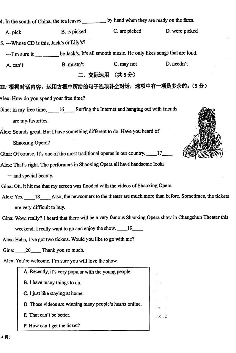 吉林省长春市东北师大附中明珠校区2023-2024学年九年级上学期期末考试英语试卷第2页