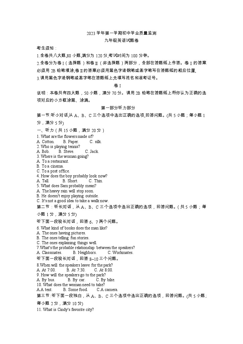 浙江省丽水市2023-2024学年九年级上学期期末检测英语试题01