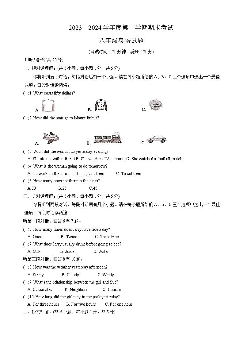 08,安徽省池州市青阳县2023-2024学年八年级上学期1月期末英语试题第1页
