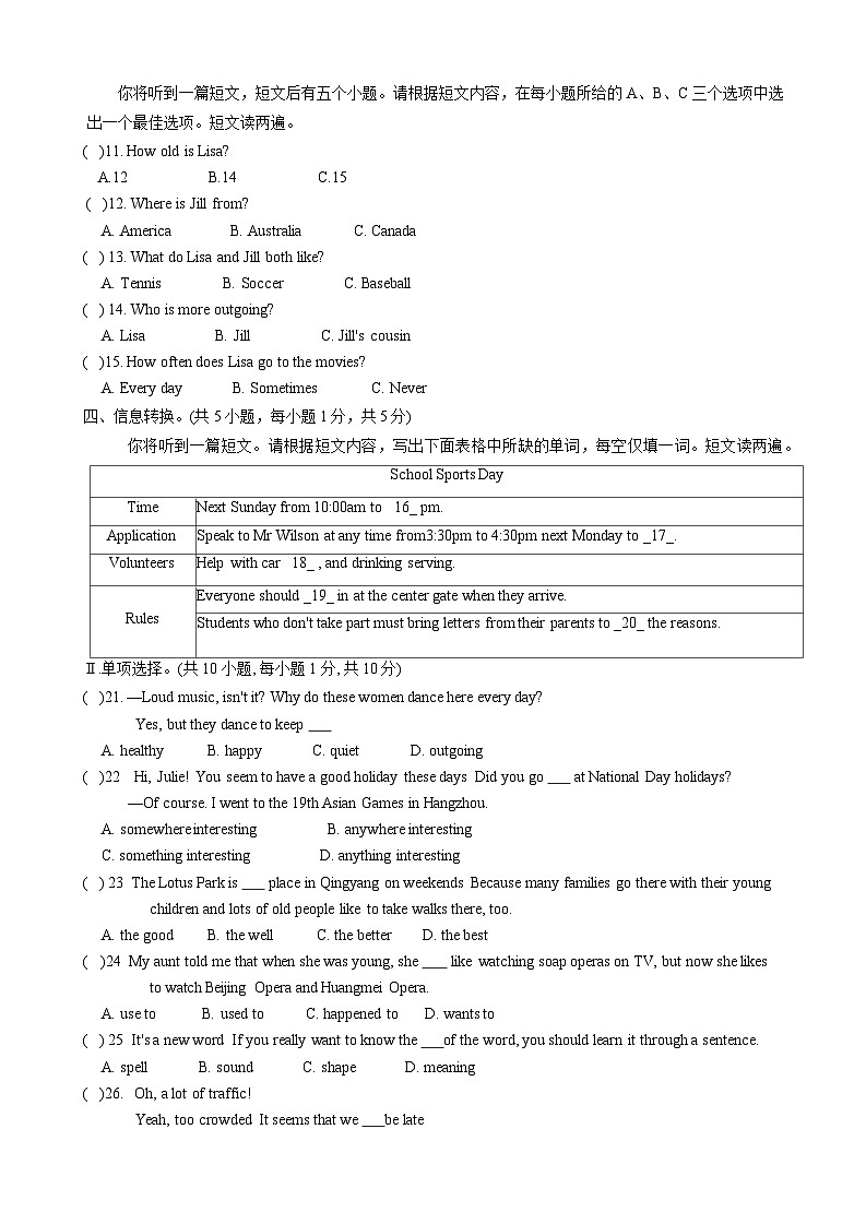 08,安徽省池州市青阳县2023-2024学年八年级上学期1月期末英语试题第2页