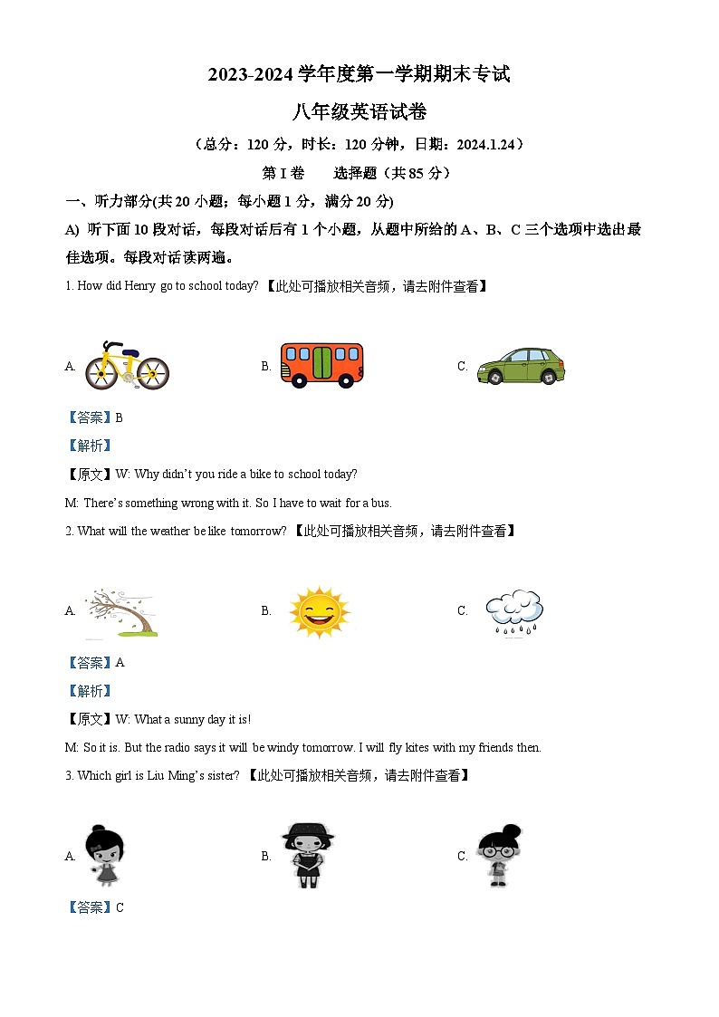 10,江苏省宿迁市沭阳县怀文中学2023-2024学年八年级上学期期末英语试题第1页