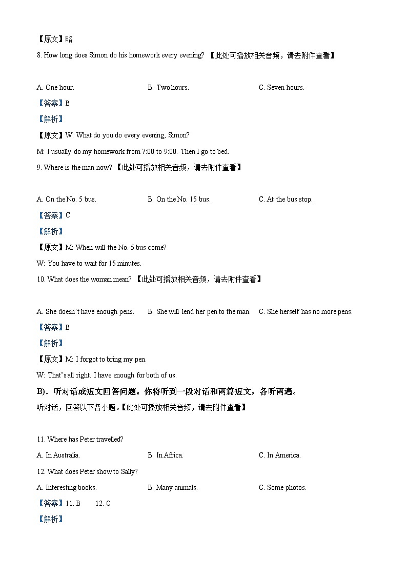 10,江苏省宿迁市沭阳县怀文中学2023-2024学年八年级上学期期末英语试题第3页