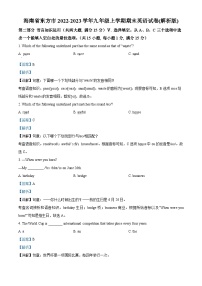 14,海南省东方市2022-2023学年九年级上学期期末英语试题