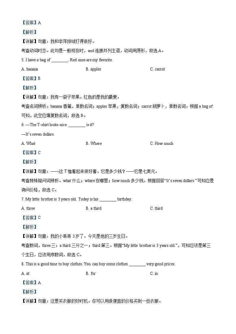 16,湖南省邵阳市新邵县2022-2023学年七年级上学期期末英语试题第2页