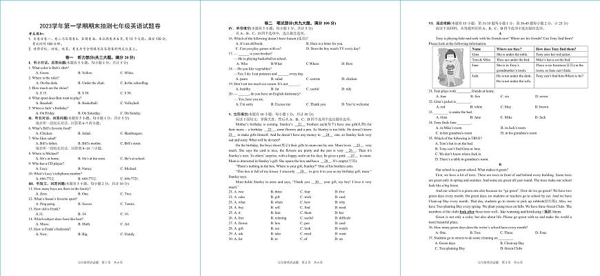 20，浙江省寧波市南三縣2023-2024學年七年級上學期期末英語試卷第1頁