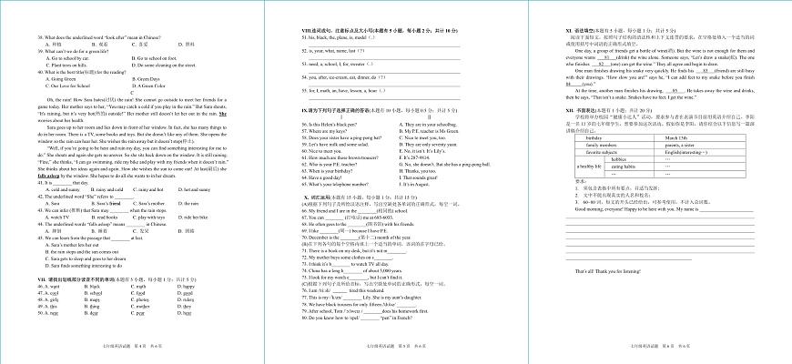 20，浙江省寧波市南三縣2023-2024學年七年級上學期期末英語試卷第2頁