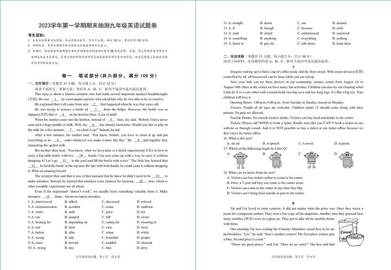 21,浙江省宁波市南三县2023-2024学年九年级上学期期末英语试卷第1页