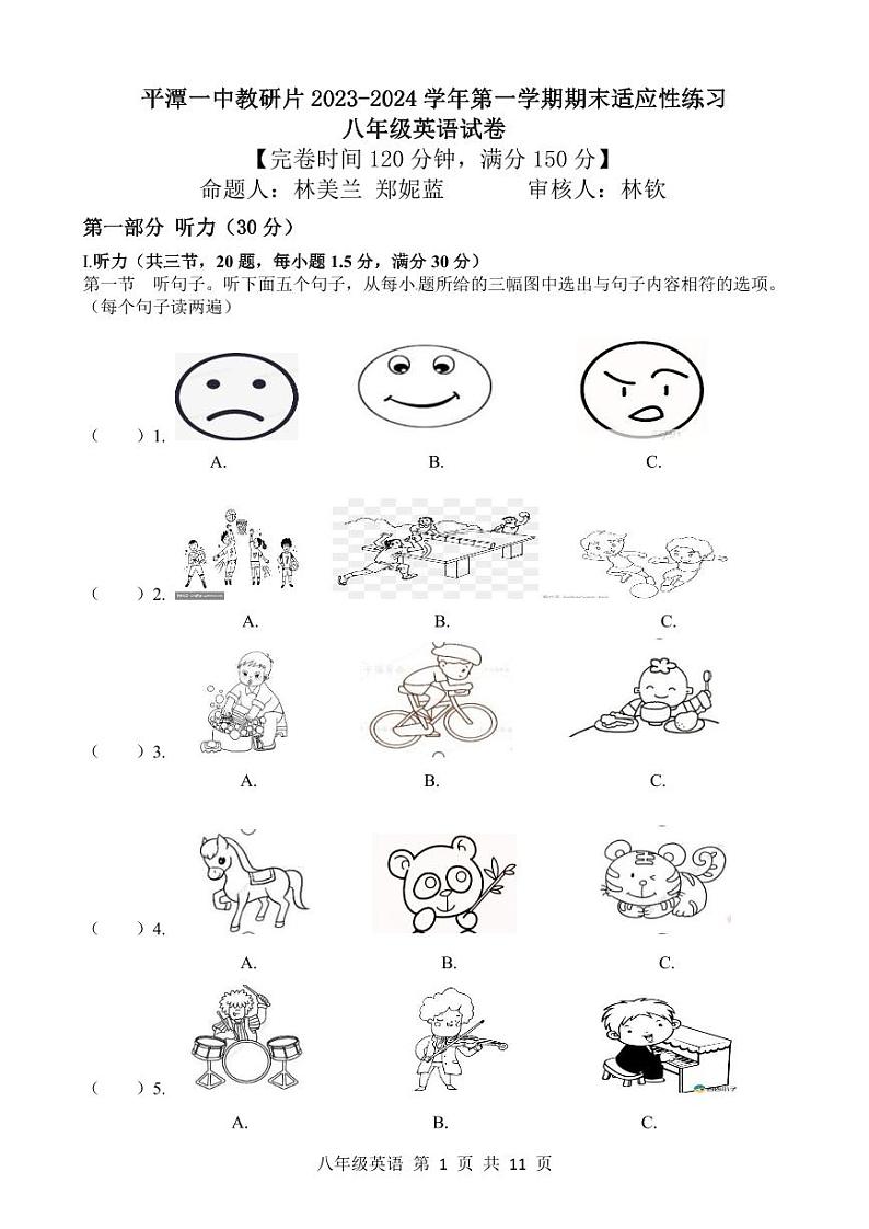 52,福建省平潭一中教研片2023—2024学年八年级上学期期末测试英语试卷(1)第1页