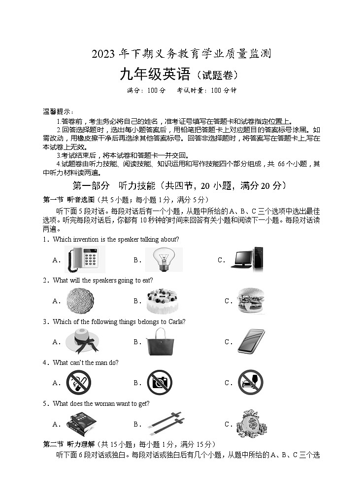 02, 湖南省永州市冷水滩区2023-2024学年九年级上学期期末考试英语试题第1页