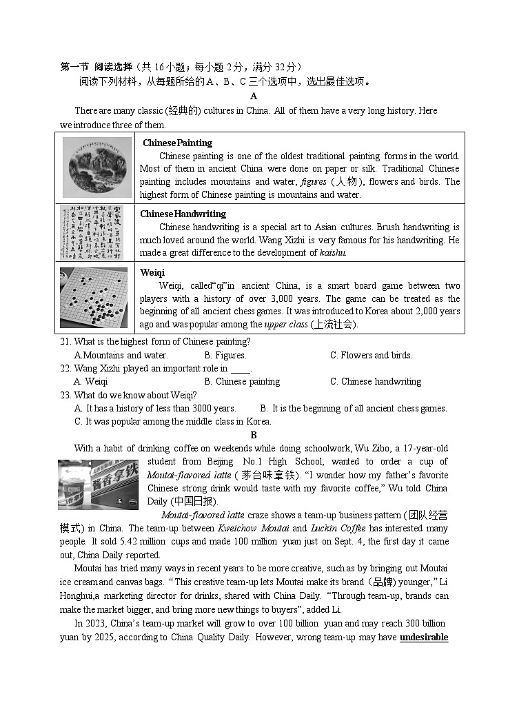 02, 湖南省永州市冷水滩区2023-2024学年九年级上学期期末考试英语试题第3页