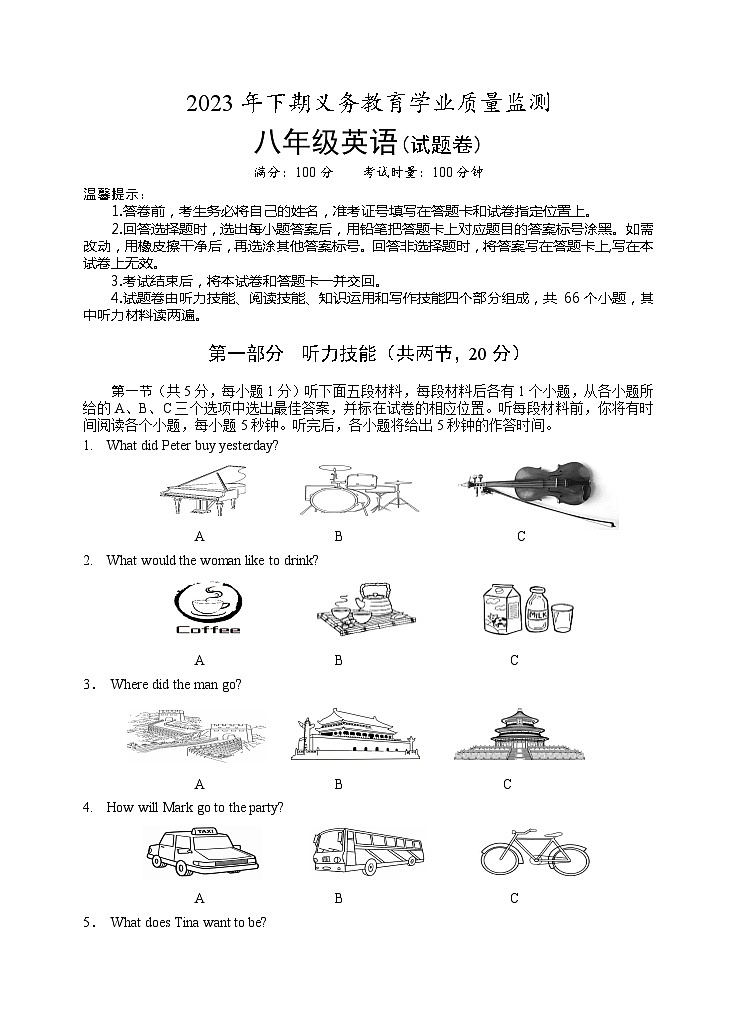 03, 湖南省永州市冷水滩区2023-2024学年八年级上学期期末考试英语试题第1页
