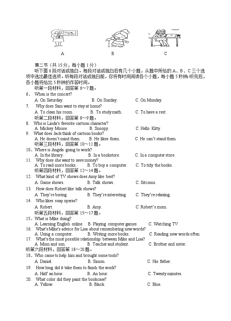 03, 湖南省永州市冷水滩区2023-2024学年八年级上学期期末考试英语试题第2页