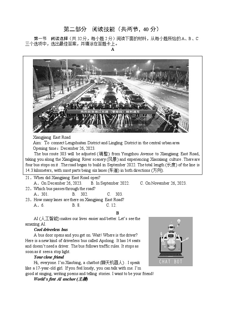 03, 湖南省永州市冷水滩区2023-2024学年八年级上学期期末考试英语试题第3页