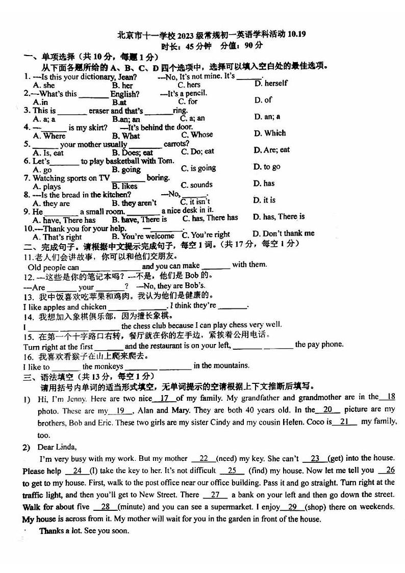 82,北京市十一学校2023-2024学年七年级上学期10月月考英语试卷第1页
