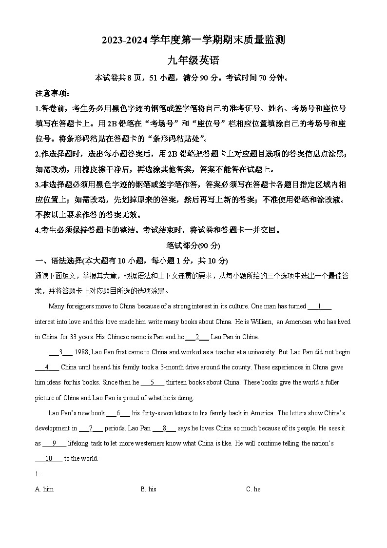 广东省茂名市电白区2023-2024学年九年级上学期期末质量检测英语试题第1页