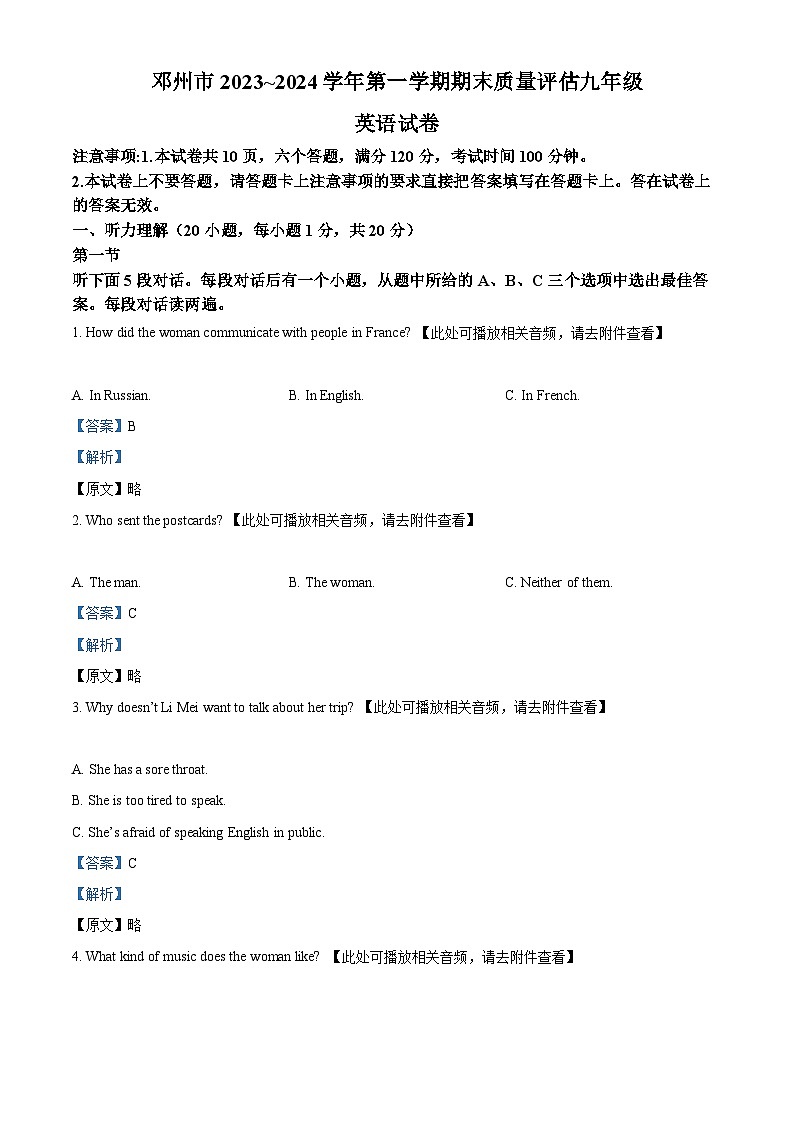河南省南阳市邓州市2023-2024学年九年级上学期期末质量评估英语试题()01