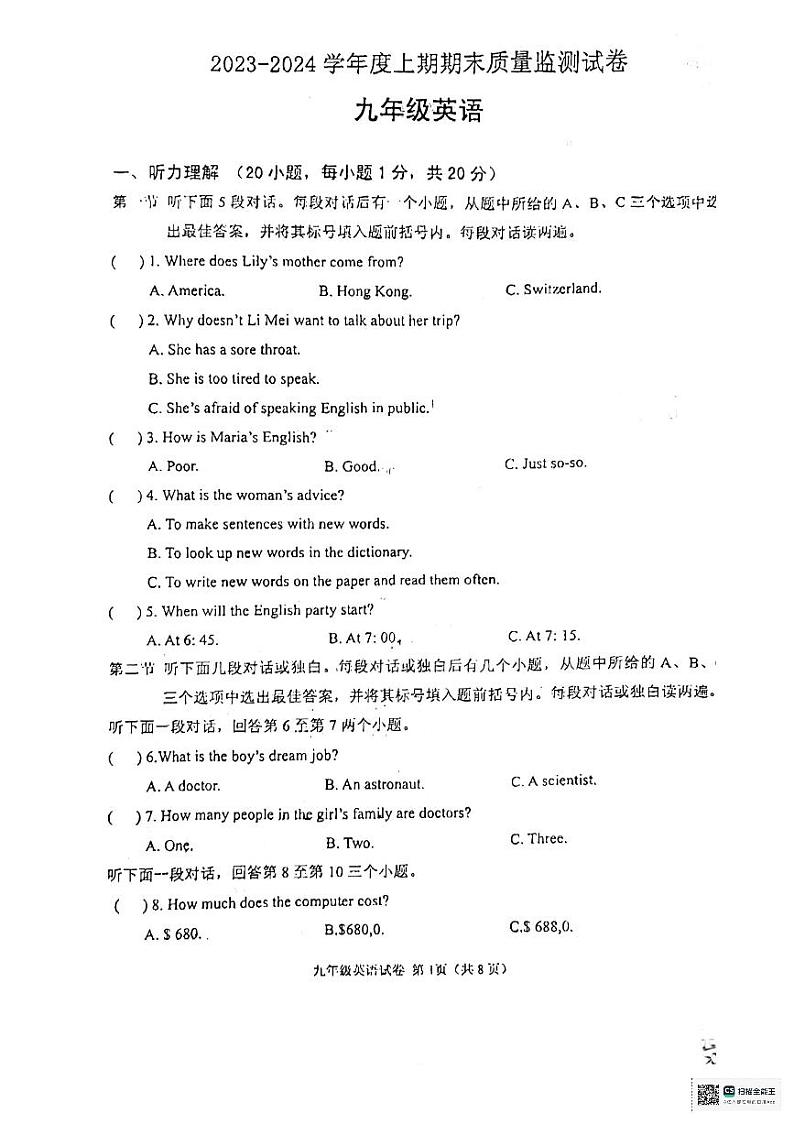 河南省信阳市罗山县2023-2024学年九年级上学期1月期末英语试题第1页