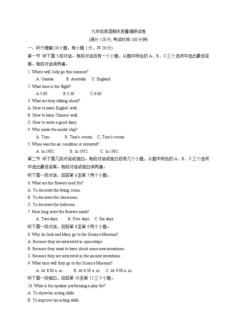 河南省信阳市平桥区2023-2024学年九年级上学期1月期末英语试题01