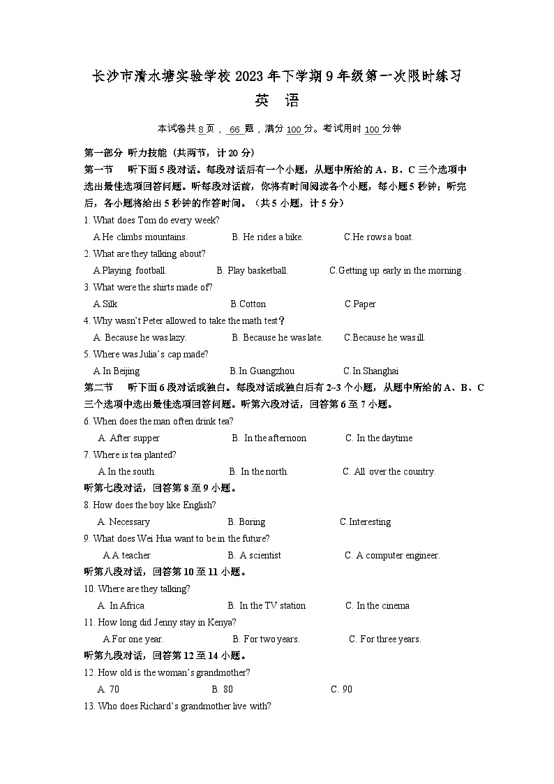 湖南省长沙市开福区清水塘实验学校2023-2024学年九年级上学期第一次月考英语试题（答案不全）(1)