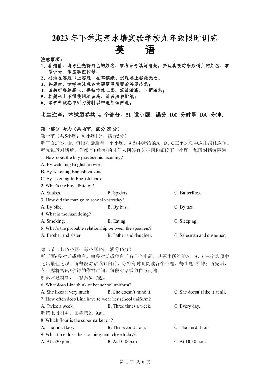 湖南省长沙市开福区清水塘实验学校2023-2024学年九年级上学期英语第三次月考试题(1)