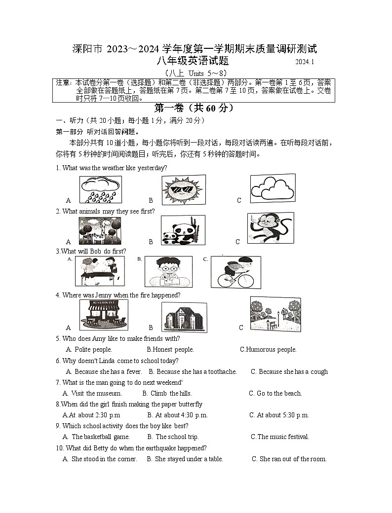 江苏省常州市溧阳市2023-2024学年八年级上学期1月期末英语试题第1页