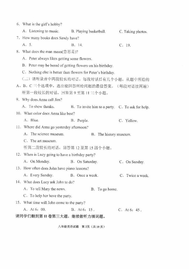 山东省邹城市2023-2024学年八年级上学期期末检测英语试题(1)第2页