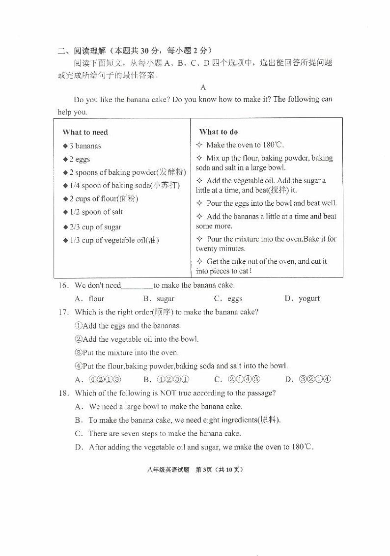 山东省邹城市2023-2024学年八年级上学期期末检测英语试题(1)第3页