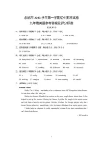 浙江省余姚市2023-2024学年上学期期末考试九年级英语试题