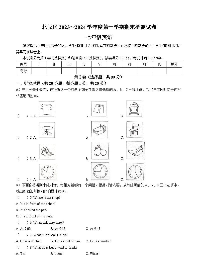 天津市北辰区2022-2023七年级上学期期末英语试卷及答案01