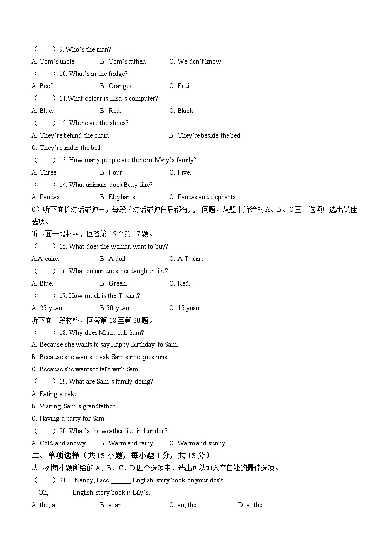 天津市北辰区2022-2023七年级上学期期末英语试卷及答案02