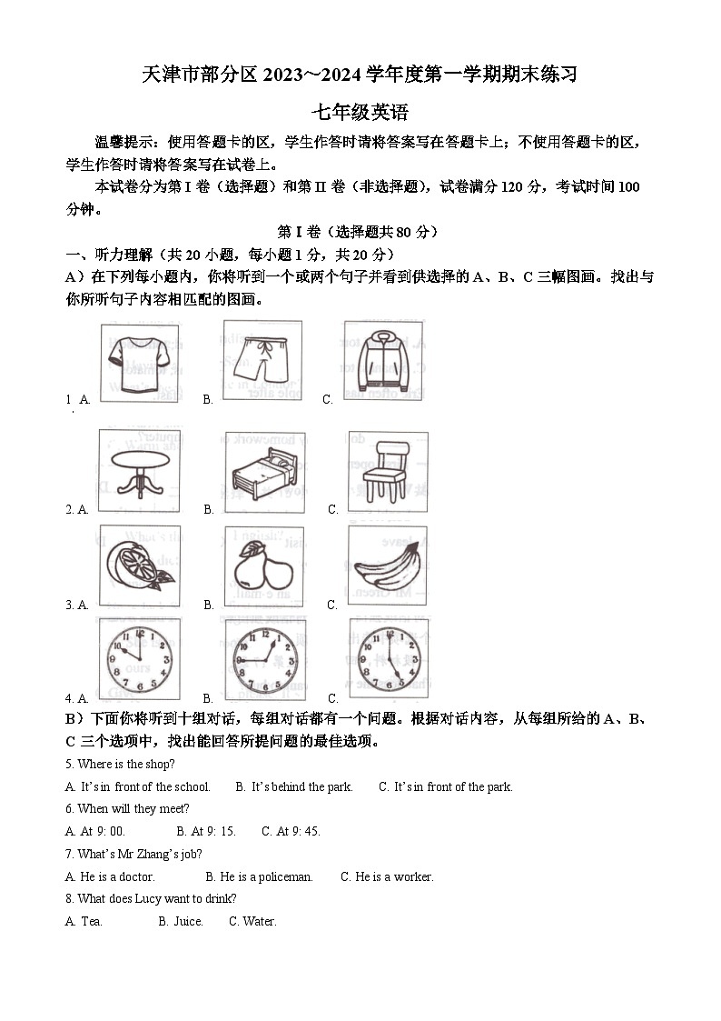 天津市部分区2023-2024七年级上学期期末英语试卷及答案第1页
