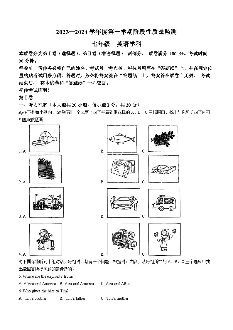天津市南开区2023-2024七年级上学期期末英语试卷及答案第1页