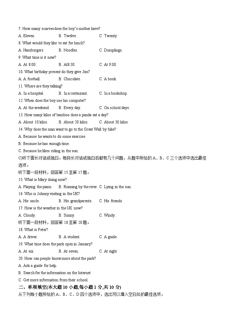 天津市南开区2023-2024七年级上学期期末英语试卷及答案第2页