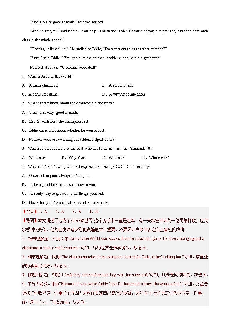 专题05 阅读理解之记叙文-5年(2019-2023)中考1年模拟英语真题分项汇编(全国通用)(解析版)第2页