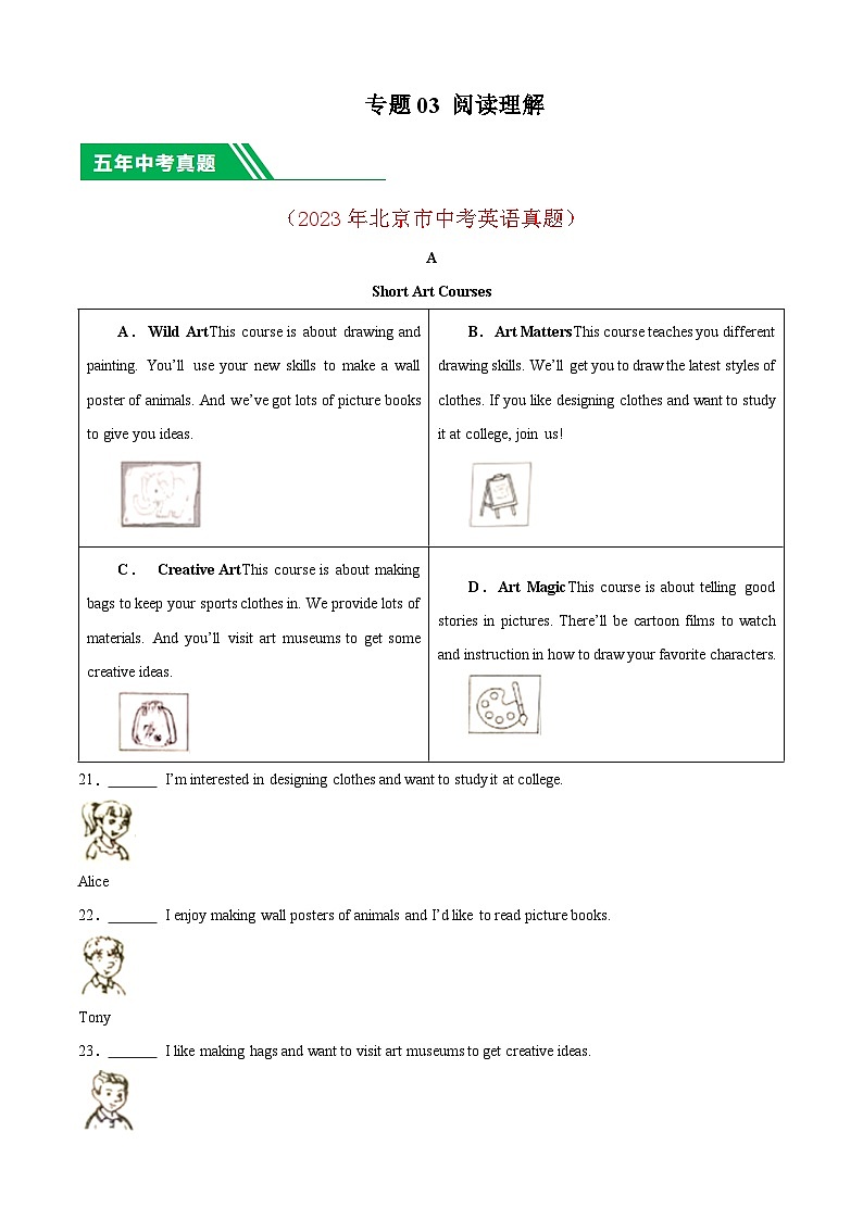 专题03 阅读理解-5年(2019-2023)中考1年模拟英语真题分项汇编(北京专用)(解析版)第1页