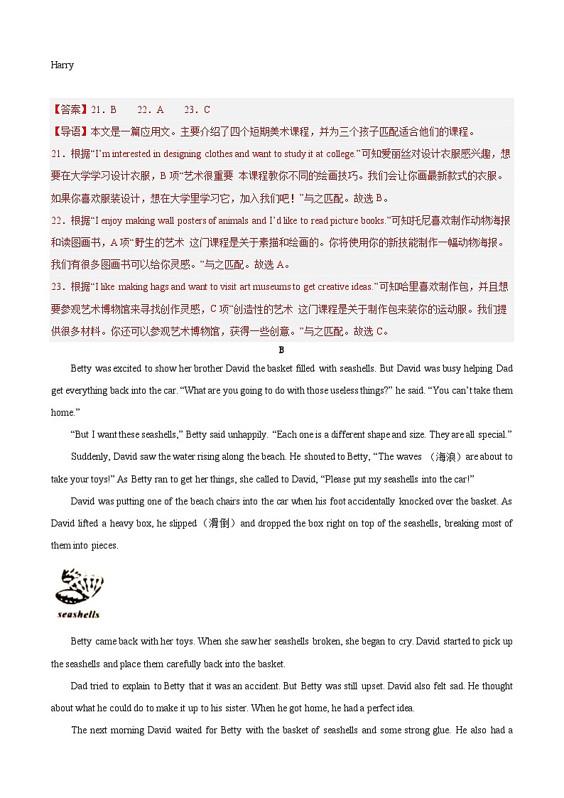 专题03 阅读理解-5年(2019-2023)中考1年模拟英语真题分项汇编(北京专用)(解析版)第2页