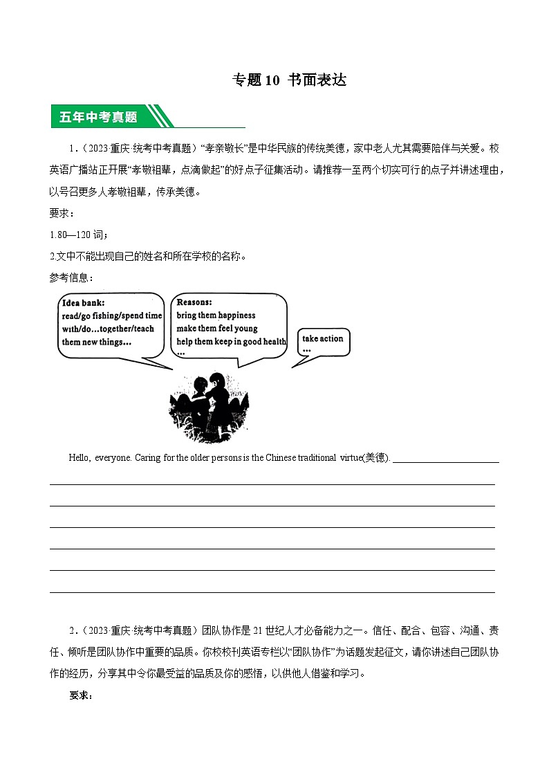 专题10 书面表达-5年(2019-2023)中考1年模拟英语真题分项汇编(重庆专用)(原卷版)第1页