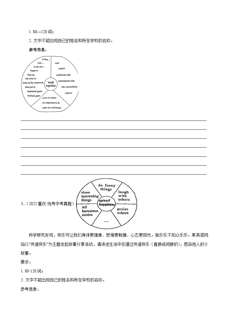 专题10 书面表达-5年(2019-2023)中考1年模拟英语真题分项汇编(重庆专用)(原卷版)第2页