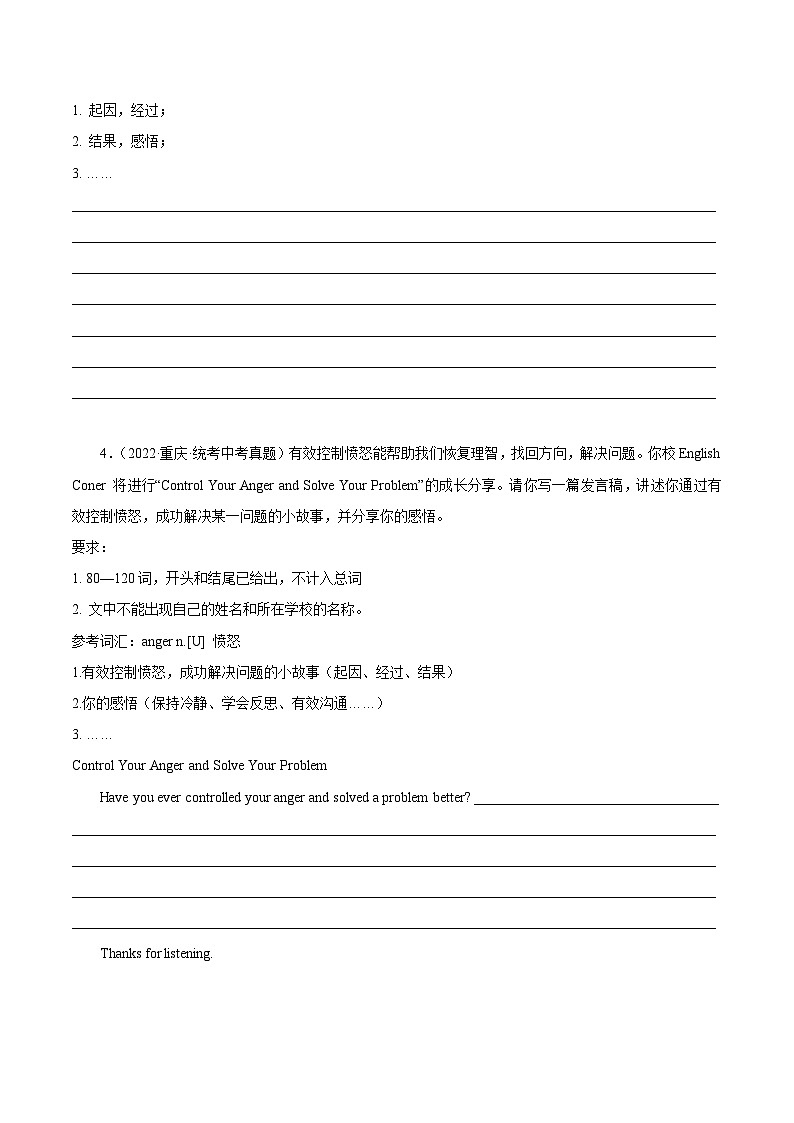 专题10 书面表达-5年(2019-2023)中考1年模拟英语真题分项汇编(重庆专用)(原卷版)第3页