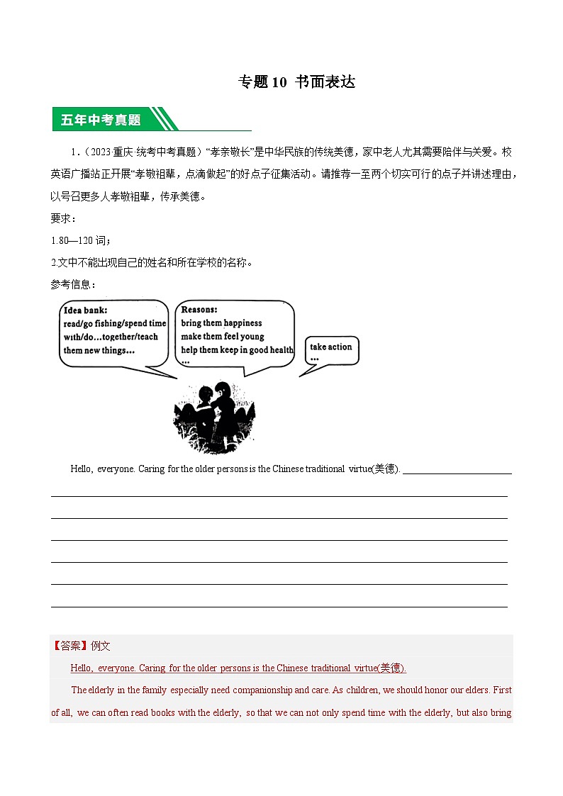 专题10 书面表达-5年(2019-2023)中考1年模拟英语真题分项汇编(重庆专用)(解析版)第1页