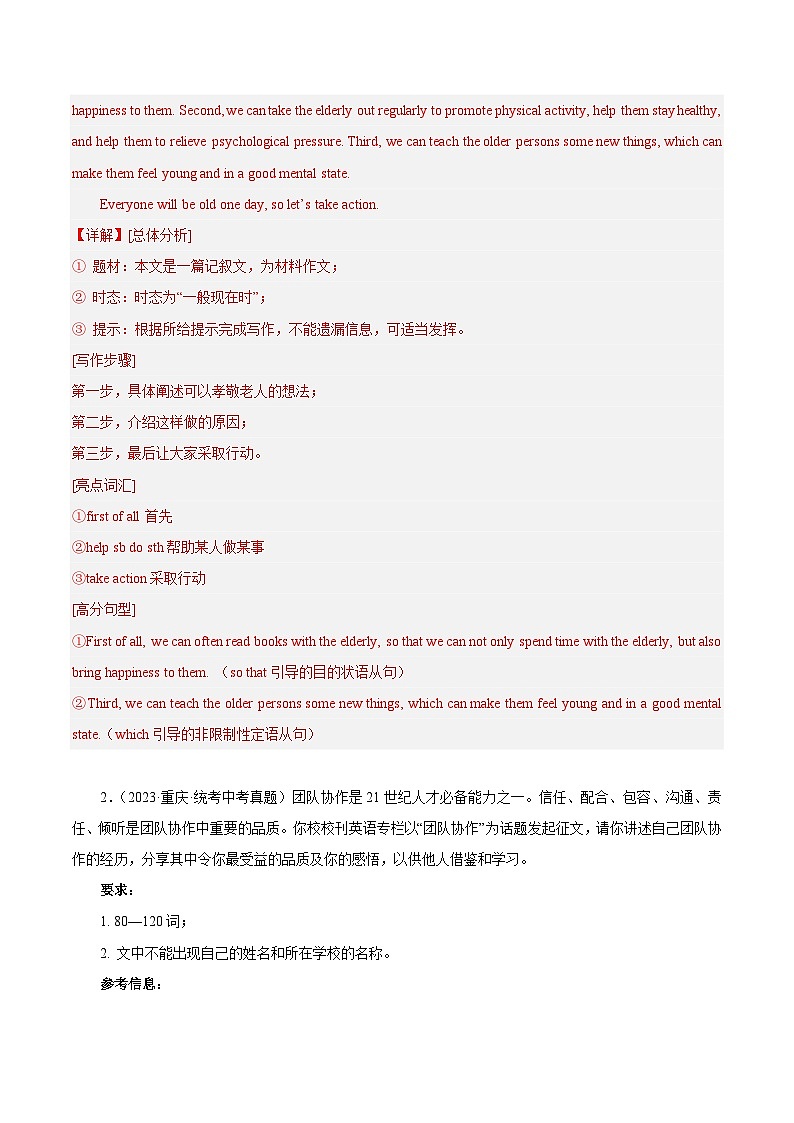 专题10 书面表达-5年(2019-2023)中考1年模拟英语真题分项汇编(重庆专用)(解析版)第2页