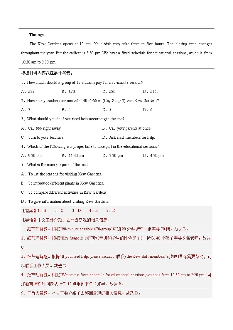 专题03 阅读理解之应用文-5年(2019-2023)中考1年模拟英语真题分项汇编(河南专用)(解析版)第2页