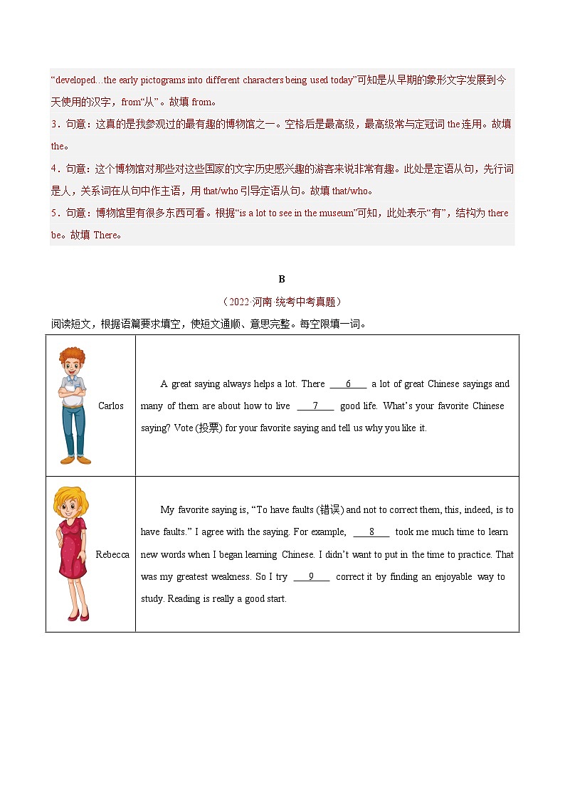 专题07 短文语境提示填空-5年(2019-2023)中考1年模拟英语真题分项汇编(河南专用)(解析版)第2页