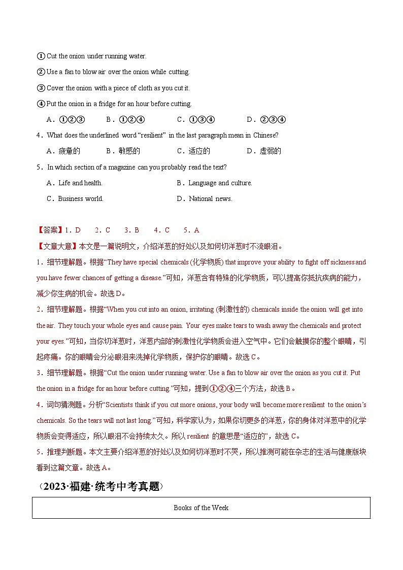 专题04 阅读理解之说明文-5年(2019-2023)中考1年模拟英语真题分项汇编(福建专用)(解析版)第2页