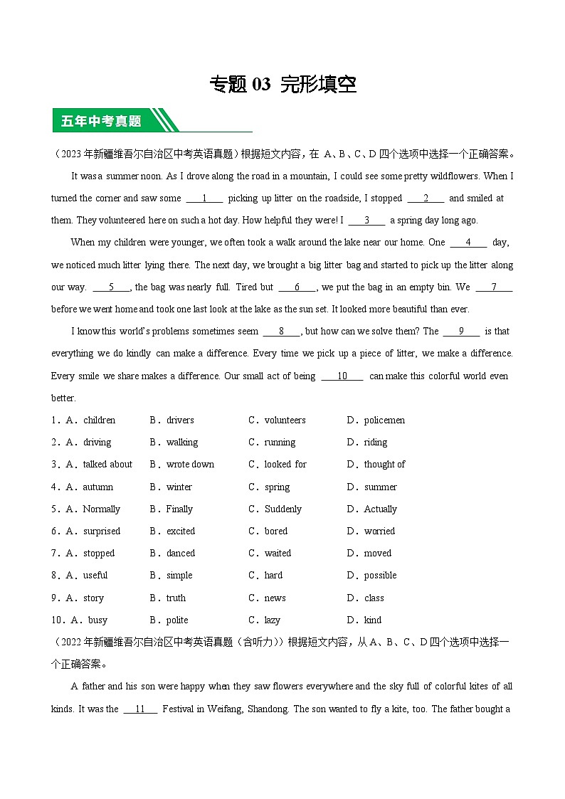专题03 完形填空-5年(2019-2023)中考1年模拟英语真题分项汇编(新疆专用)(原卷版)第1页