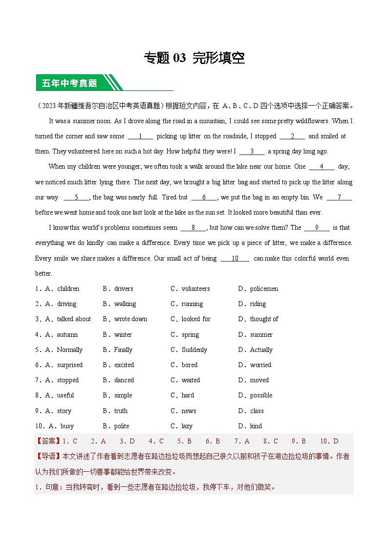 专题03 完形填空-5年(2019-2023)中考1年模拟英语真题分项汇编(新疆专用)(解析版)第1页
