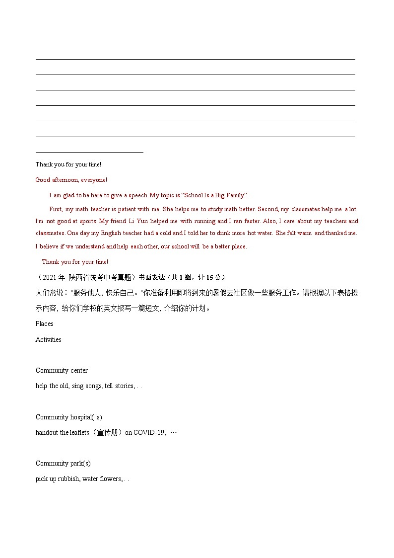 专题08 书面表达(解析版)第3页