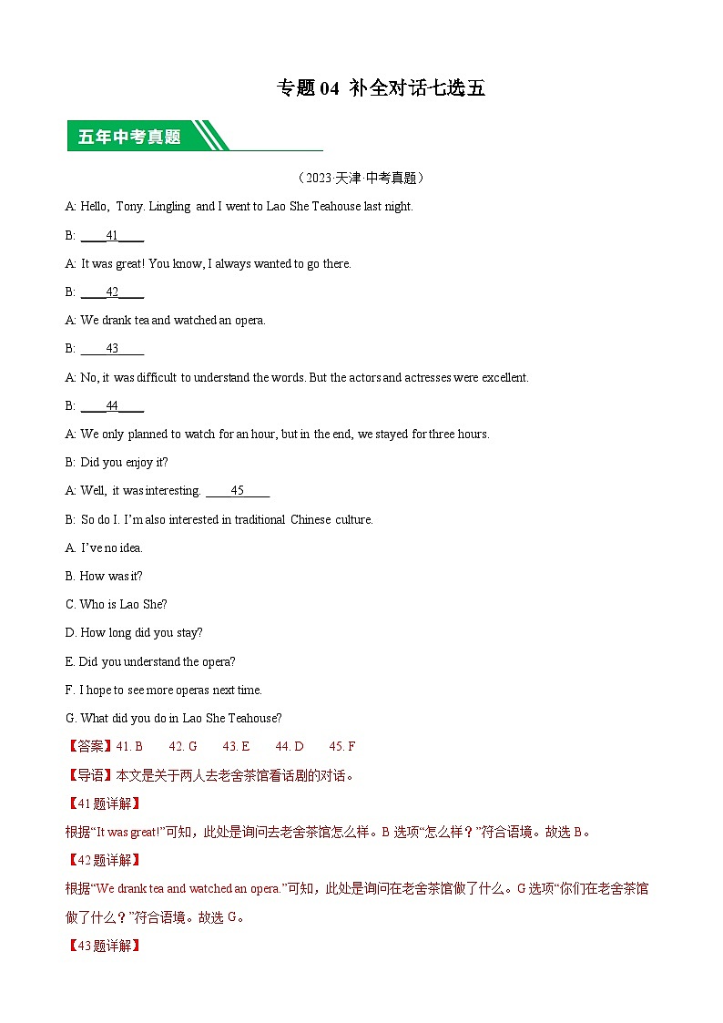 专题04 补全对话7选5-5年(2019-2023)中考1年模拟英语真题分项汇编(天津专用)(解析版)第1页
