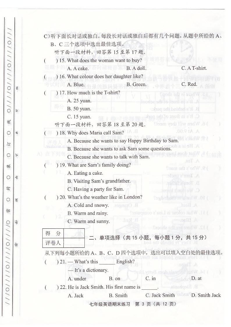 天津市部分区2023-2024学年七年级上学期期末英语试题【含答案】第3页